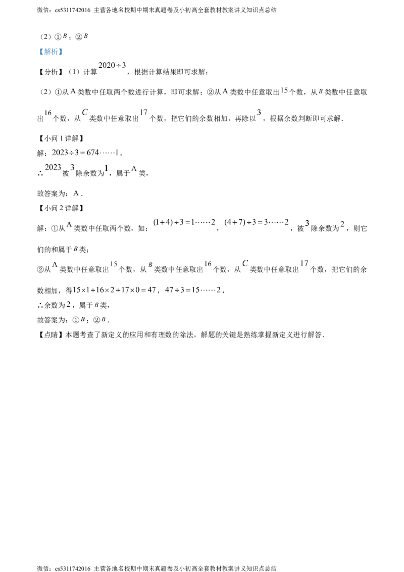 精品解析：北京市海淀区师达中学2023-2024学年七年级上学期第一次月考数学试题（解析版）(1)_北京初中期末题_C605-京七八九_B京市数学七八九_北京7上数学_2023-2024_北京数学7上月考
