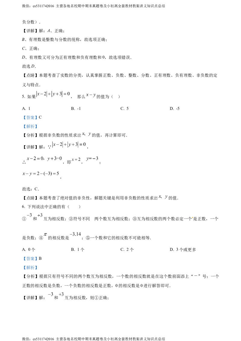 精品解析：北京市海淀区师达中学2023-2024学年七年级上学期第一次月考数学试题（解析版）(1)_北京初中期末题_C605-京七八九_B京市数学七八九_北京7上数学_2023-2024_北京数学7上月考