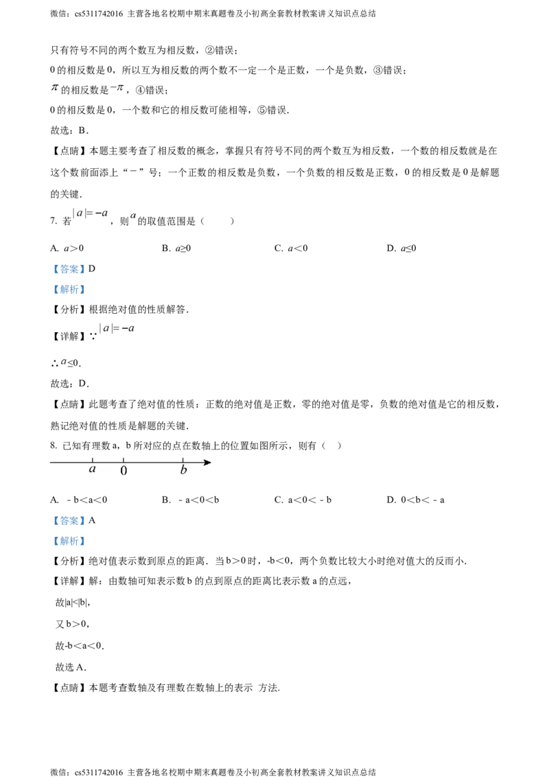 精品解析：北京市海淀区师达中学2023-2024学年七年级上学期第一次月考数学试题（解析版）(1)_北京初中期末题_C605-京七八九_B京市数学七八九_北京7上数学_2023-2024_北京数学7上月考