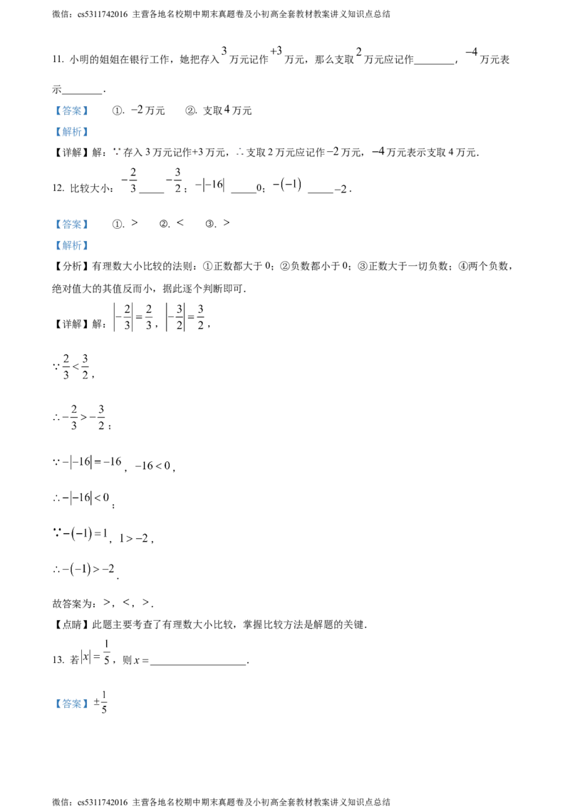 精品解析：北京市海淀区师达中学2023-2024学年七年级上学期第一次月考数学试题（解析版）(1)_北京初中期末题_C605-京七八九_B京市数学七八九_北京7上数学_2023-2024_北京数学7上月考