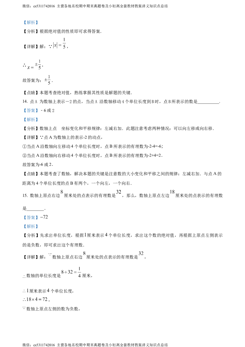 精品解析：北京市海淀区师达中学2023-2024学年七年级上学期第一次月考数学试题（解析版）(1)_北京初中期末题_C605-京七八九_B京市数学七八九_北京7上数学_2023-2024_北京数学7上月考