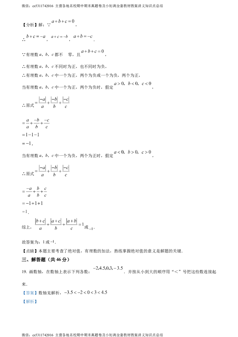 精品解析：北京市海淀区师达中学2023-2024学年七年级上学期第一次月考数学试题（解析版）(1)_北京初中期末题_C605-京七八九_B京市数学七八九_北京7上数学_2023-2024_北京数学7上月考