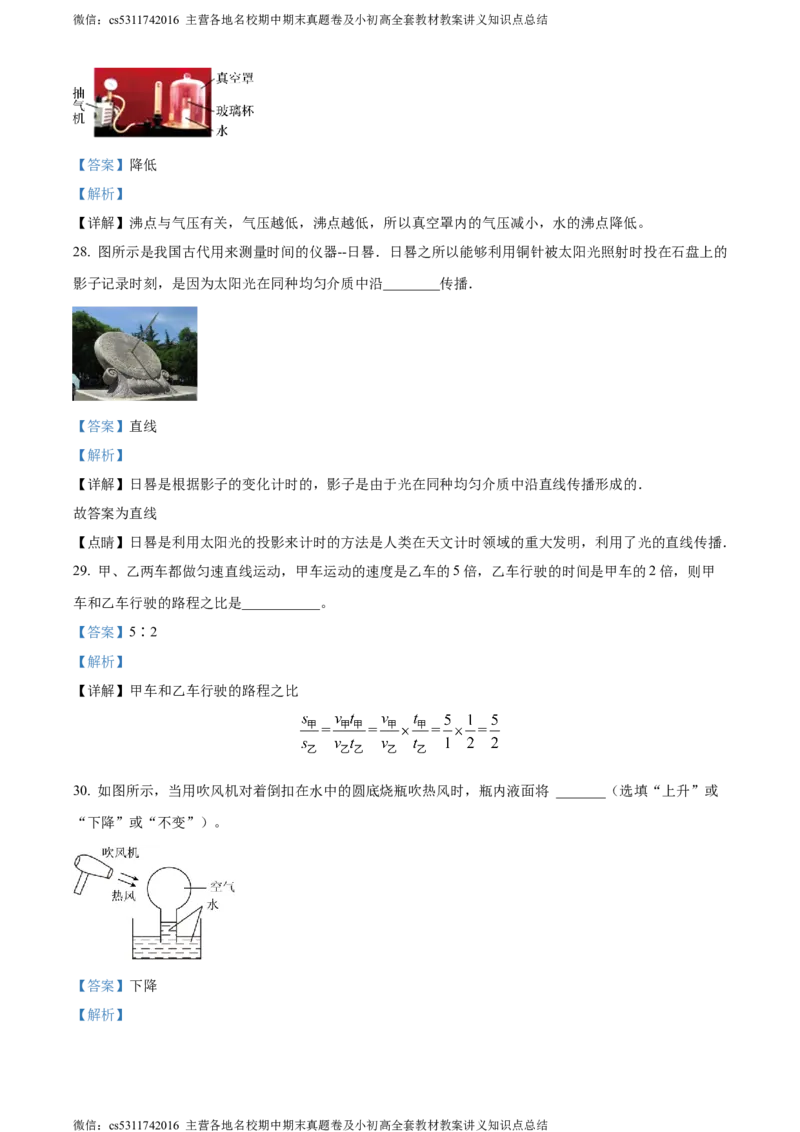 精品解析：北京市铁路二中2023-2024学年八年级上学期期中物理试题（解析版）(1)_北京初中期末题_C605-京七八九_B京物理八九_物理_八年级上学期物理_2023-2024_北京物理8上期中