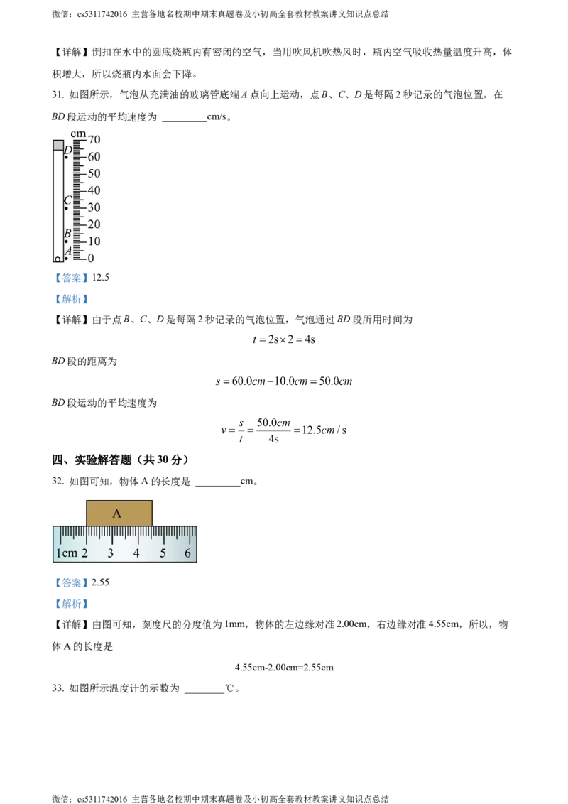 精品解析：北京市铁路二中2023-2024学年八年级上学期期中物理试题（解析版）(1)_北京初中期末题_C605-京七八九_B京物理八九_物理_八年级上学期物理_2023-2024_北京物理8上期中
