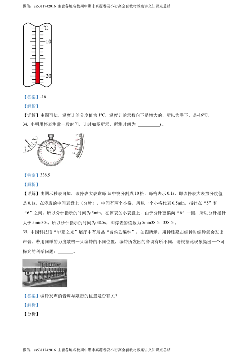 精品解析：北京市铁路二中2023-2024学年八年级上学期期中物理试题（解析版）(1)_北京初中期末题_C605-京七八九_B京物理八九_物理_八年级上学期物理_2023-2024_北京物理8上期中