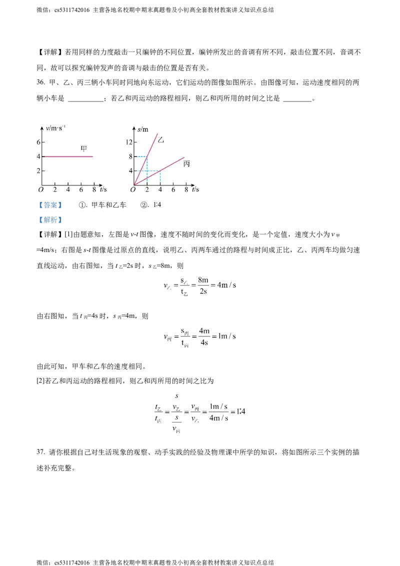 精品解析：北京市铁路二中2023-2024学年八年级上学期期中物理试题（解析版）(1)_北京初中期末题_C605-京七八九_B京物理八九_物理_八年级上学期物理_2023-2024_北京物理8上期中