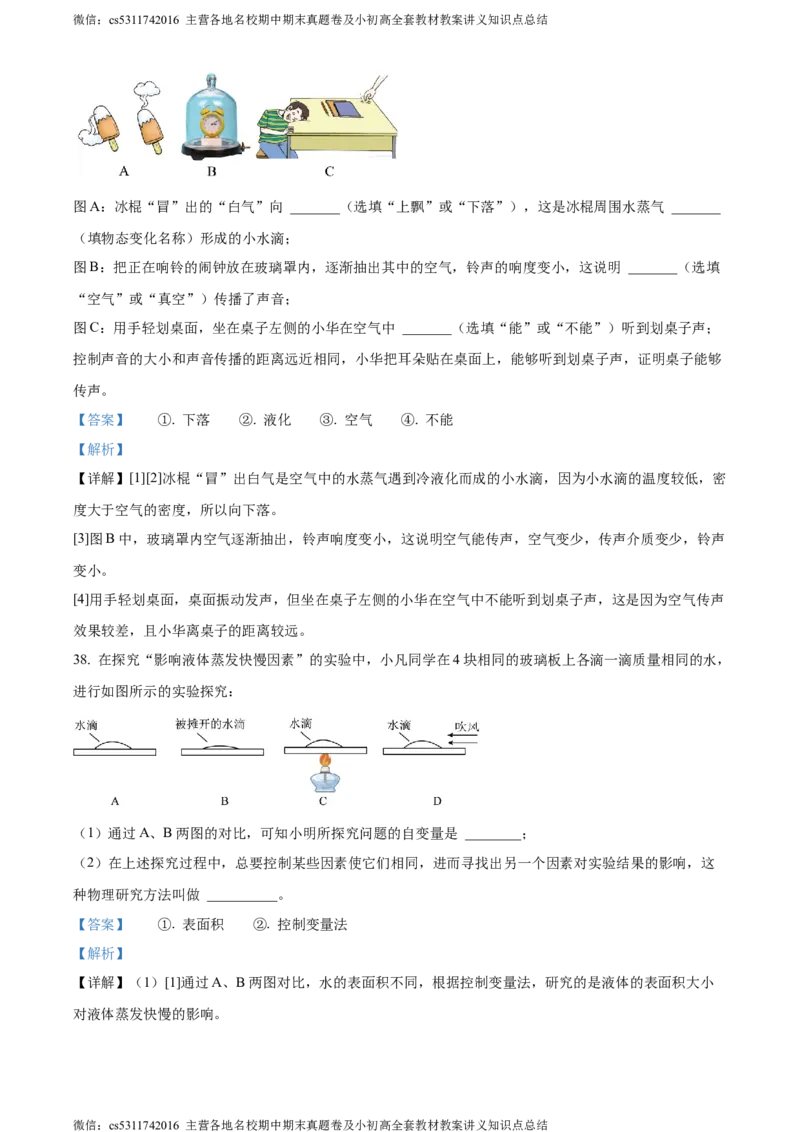 精品解析：北京市铁路二中2023-2024学年八年级上学期期中物理试题（解析版）(1)_北京初中期末题_C605-京七八九_B京物理八九_物理_八年级上学期物理_2023-2024_北京物理8上期中