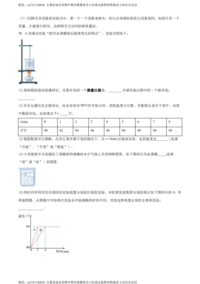 精品解析：北京市铁路二中2023-2024学年八年级上学期期中物理试题（解析版）(1)_北京初中期末题_C605-京七八九_B京物理八九_物理_八年级上学期物理_2023-2024_北京物理8上期中