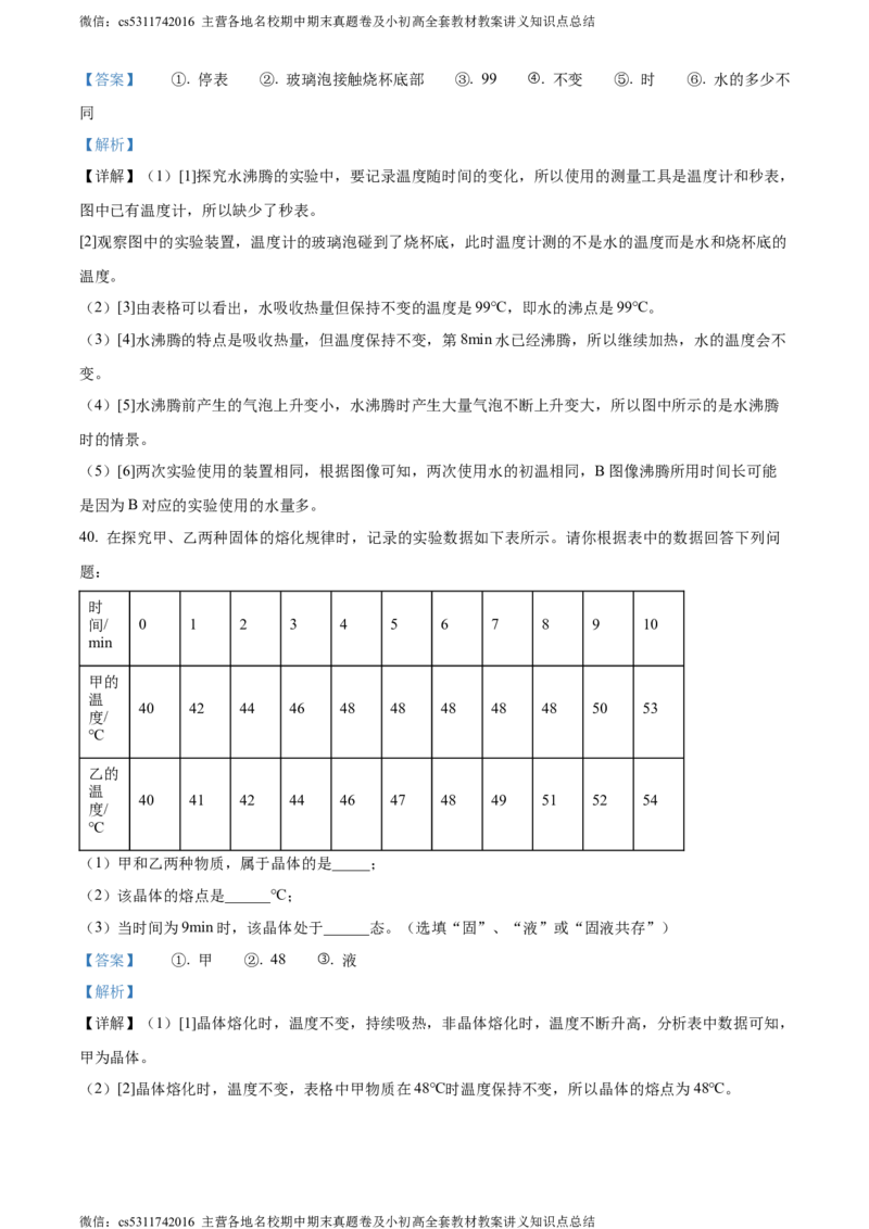 精品解析：北京市铁路二中2023-2024学年八年级上学期期中物理试题（解析版）(1)_北京初中期末题_C605-京七八九_B京物理八九_物理_八年级上学期物理_2023-2024_北京物理8上期中