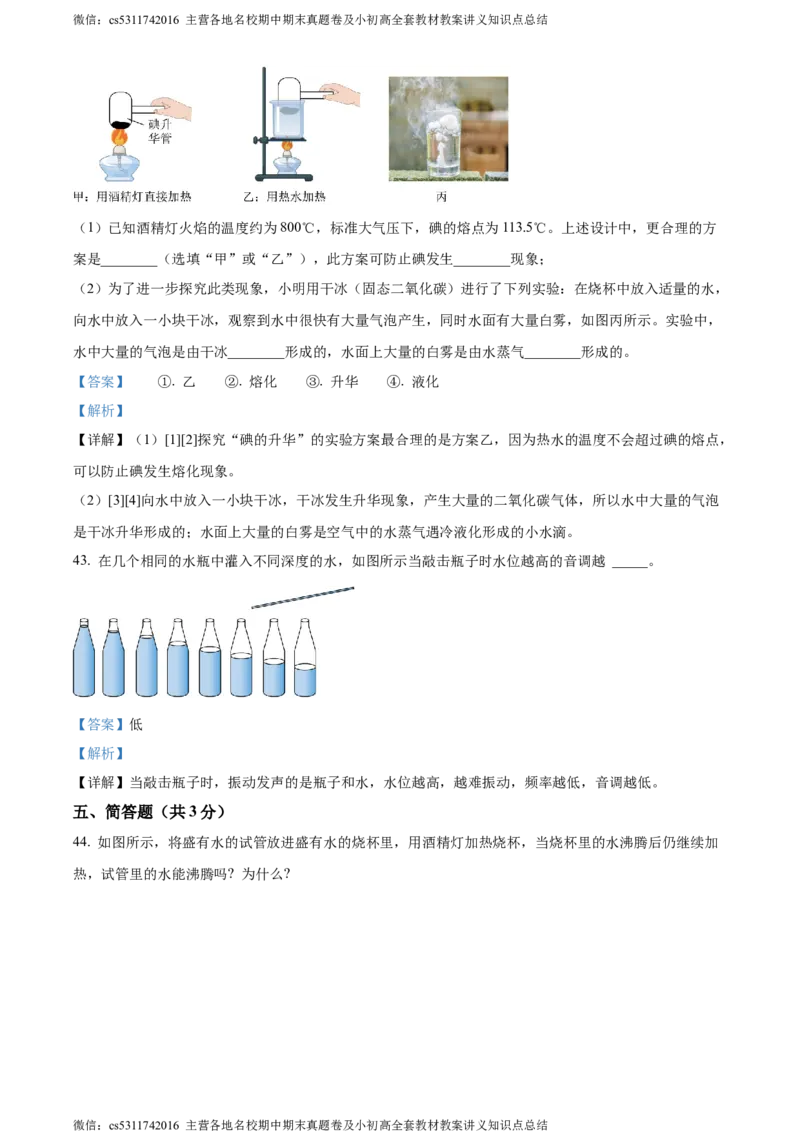 精品解析：北京市铁路二中2023-2024学年八年级上学期期中物理试题（解析版）(1)_北京初中期末题_C605-京七八九_B京物理八九_物理_八年级上学期物理_2023-2024_北京物理8上期中