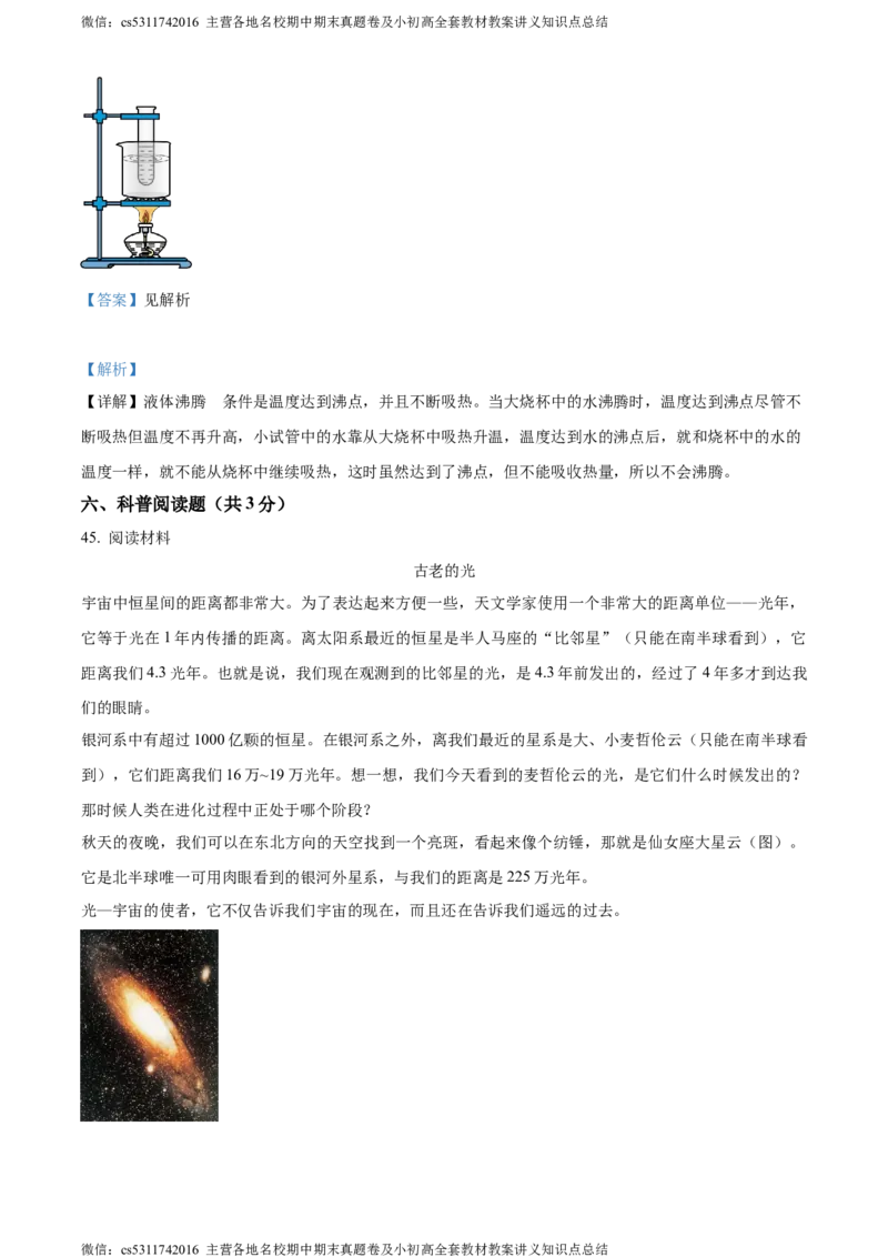 精品解析：北京市铁路二中2023-2024学年八年级上学期期中物理试题（解析版）(1)_北京初中期末题_C605-京七八九_B京物理八九_物理_八年级上学期物理_2023-2024_北京物理8上期中