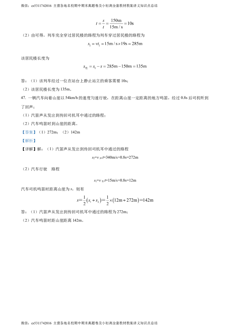 精品解析：北京市铁路二中2023-2024学年八年级上学期期中物理试题（解析版）(1)_北京初中期末题_C605-京七八九_B京物理八九_物理_八年级上学期物理_2023-2024_北京物理8上期中