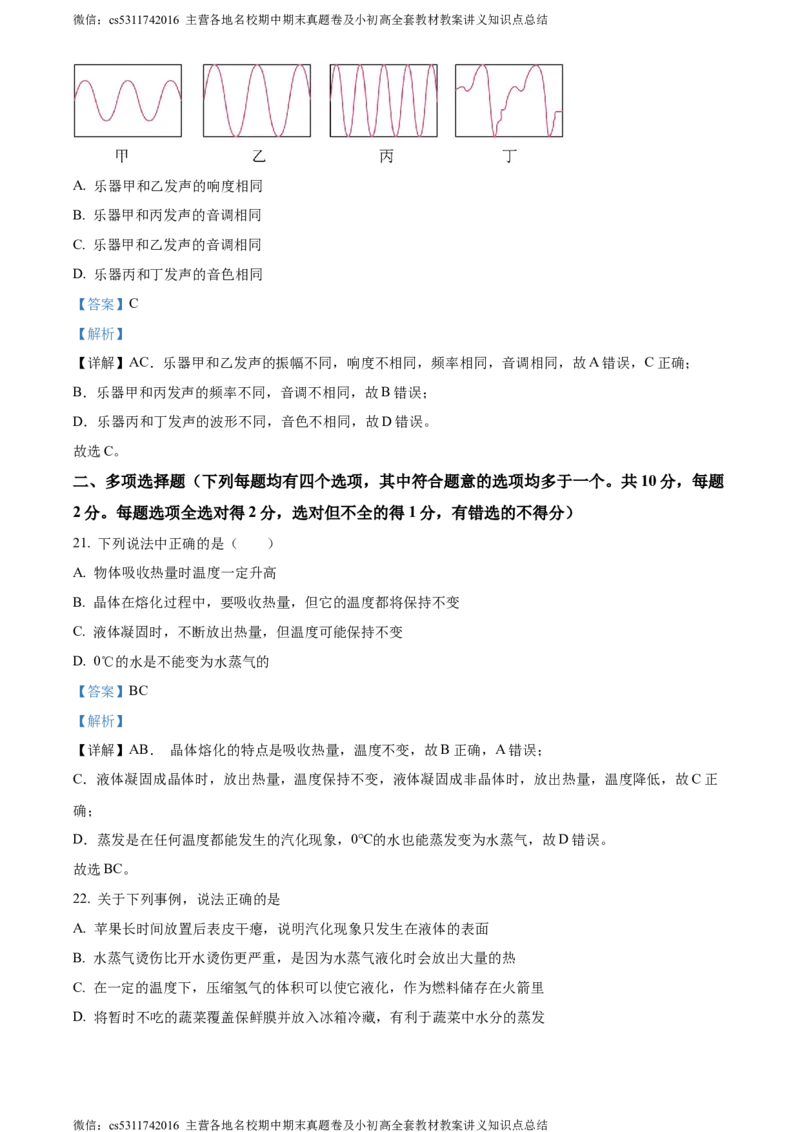 精品解析：北京市铁路二中2023-2024学年八年级上学期期中物理试题（解析版）(1)_北京初中期末题_C605-京七八九_B京物理八九_物理_八年级上学期物理_2023-2024_北京物理8上期中