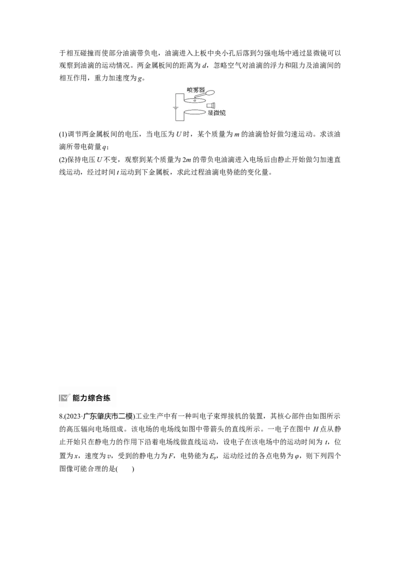 2025届高中物理一轮复习练习（含解析）：第九章　第4练　电容器　实验十：观察电容器的充、放电现象　带电粒子在电场中的直线运动_4.2025物理总复习_2025年新高考资料_一轮复习