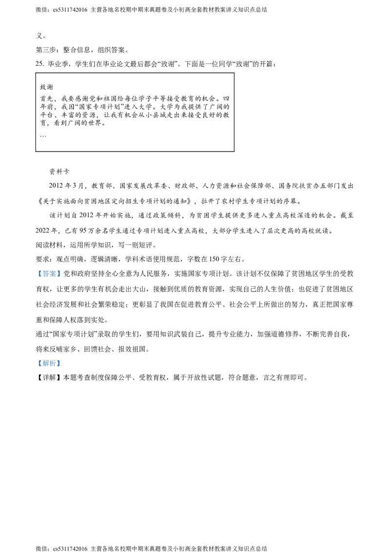 精品解析：北京市海淀区2023-2024学年八年级下学期期末道德与法治试题（解析版）(1)_北京初中期末题_C605-京七八九_B京市道德与法治七八九_道法_北京8下道法_北京道法8下期末