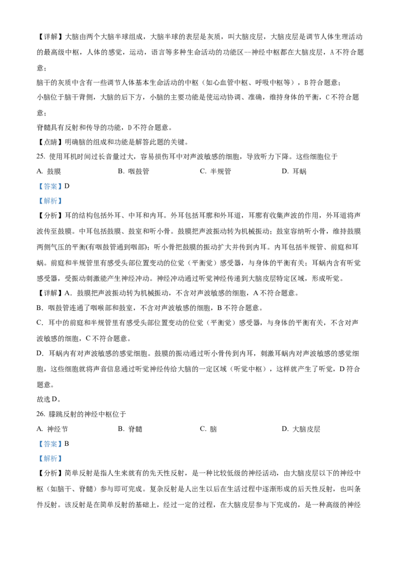 精品解析：北京市朝阳区2021-2022学年七年级下学期期末生物试题（解析版）(1)_北京初中期末题_C605-京七八九_B京生物七八九_北京7下生物_2021-2022
