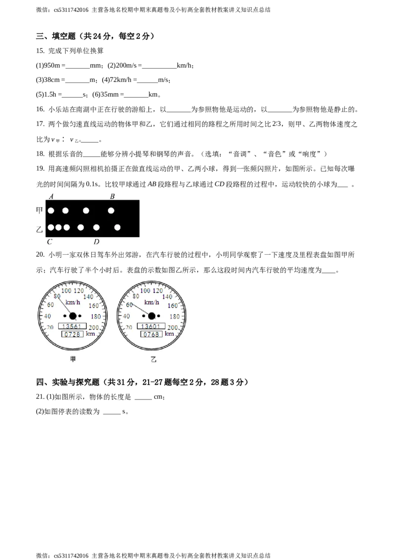 精品解析：北京市第十五中学2020-2021学年八年级10月月考物理试题（原卷版）(1)_北京初中期末题_C605-京七八九_B京物理八九_物理_八年级上学期物理_2023-2024_北京物理8上月考