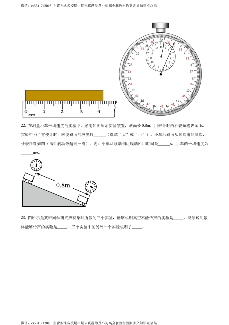 精品解析：北京市第十五中学2020-2021学年八年级10月月考物理试题（原卷版）(1)_北京初中期末题_C605-京七八九_B京物理八九_物理_八年级上学期物理_2023-2024_北京物理8上月考