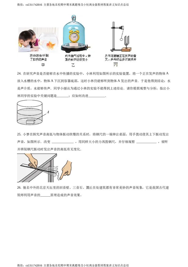 精品解析：北京市第十五中学2020-2021学年八年级10月月考物理试题（原卷版）(1)_北京初中期末题_C605-京七八九_B京物理八九_物理_八年级上学期物理_2023-2024_北京物理8上月考