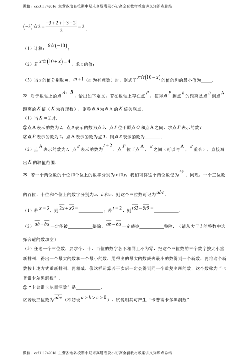 精品解析：北京市汇文中学教育集团2023-2024学年七年级上学期期中数学试题（原卷版）(1)_北京初中期末题_C605-京七八九_B京市数学七八九_北京7上数学_2023-2024_北京数学7上期中