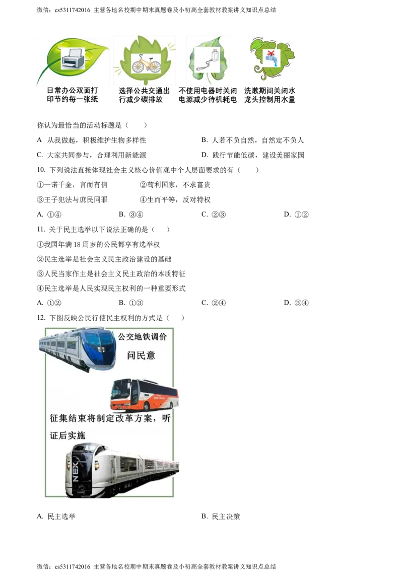 精品解析：北京市门头沟区2023-2024学年九年级上学期期末道德与法治试题（原卷版）(1)_北京初中期末题_C605-京七八九_B京市道德与法治七八九_道法_北京9上道法_2022-2024_北京道法9上期末