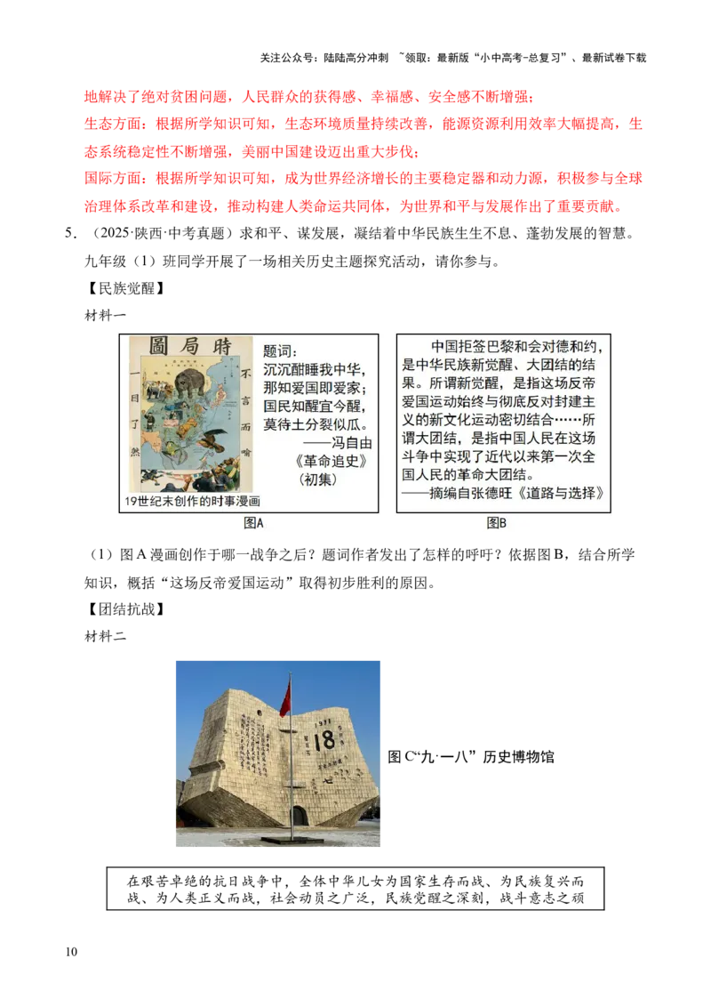 专题35中国现代史&middot;综合题（全国通用）（解析版）_02中考总复习（2026版更新中）_06-历史-中考总复习_2026年中考复习（更新中）