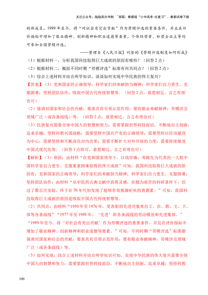 专题35中国现代史&middot;综合题（全国通用）（解析版）_02中考总复习（2026版更新中）_06-历史-中考总复习_2026年中考复习（更新中）