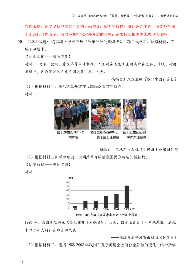 专题35中国现代史&middot;综合题（全国通用）（解析版）_02中考总复习（2026版更新中）_06-历史-中考总复习_2026年中考复习（更新中）