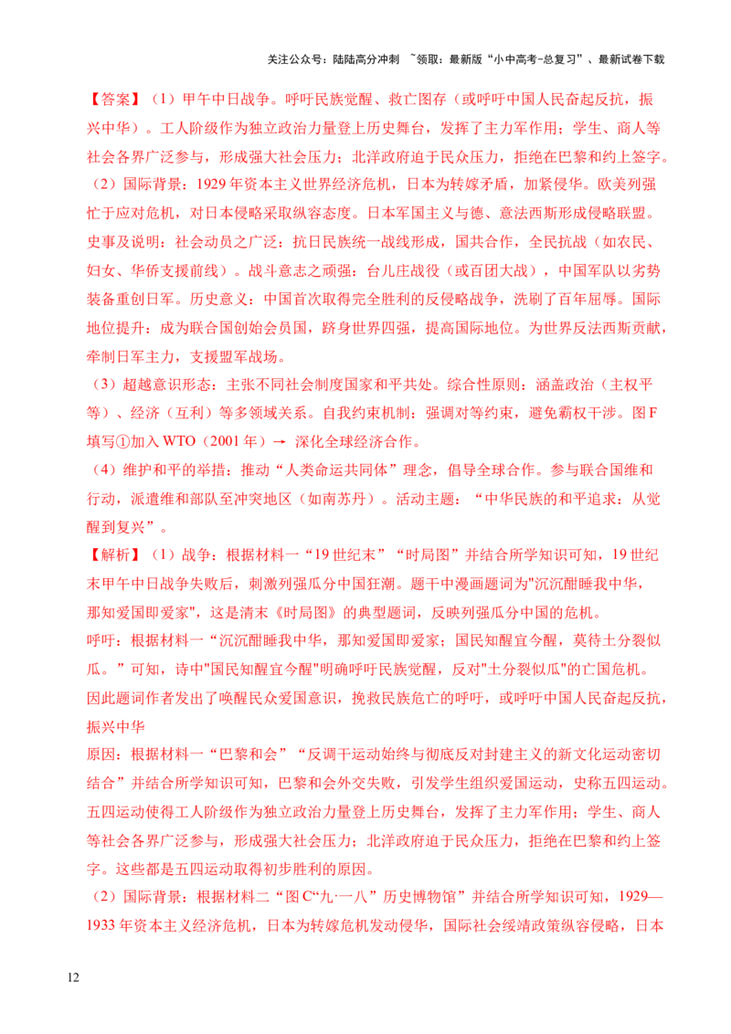 专题35中国现代史&middot;综合题（全国通用）（解析版）_02中考总复习（2026版更新中）_06-历史-中考总复习_2026年中考复习（更新中）