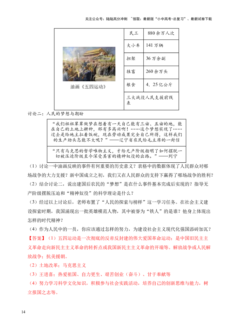 专题35中国现代史&middot;综合题（全国通用）（解析版）_02中考总复习（2026版更新中）_06-历史-中考总复习_2026年中考复习（更新中）