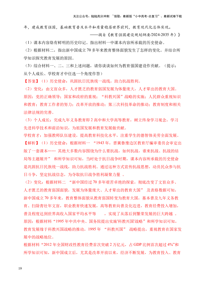 专题35中国现代史&middot;综合题（全国通用）（解析版）_02中考总复习（2026版更新中）_06-历史-中考总复习_2026年中考复习（更新中）