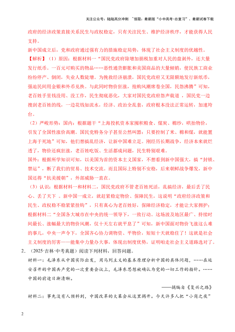 专题35中国现代史&middot;综合题（全国通用）（解析版）_02中考总复习（2026版更新中）_06-历史-中考总复习_2026年中考复习（更新中）