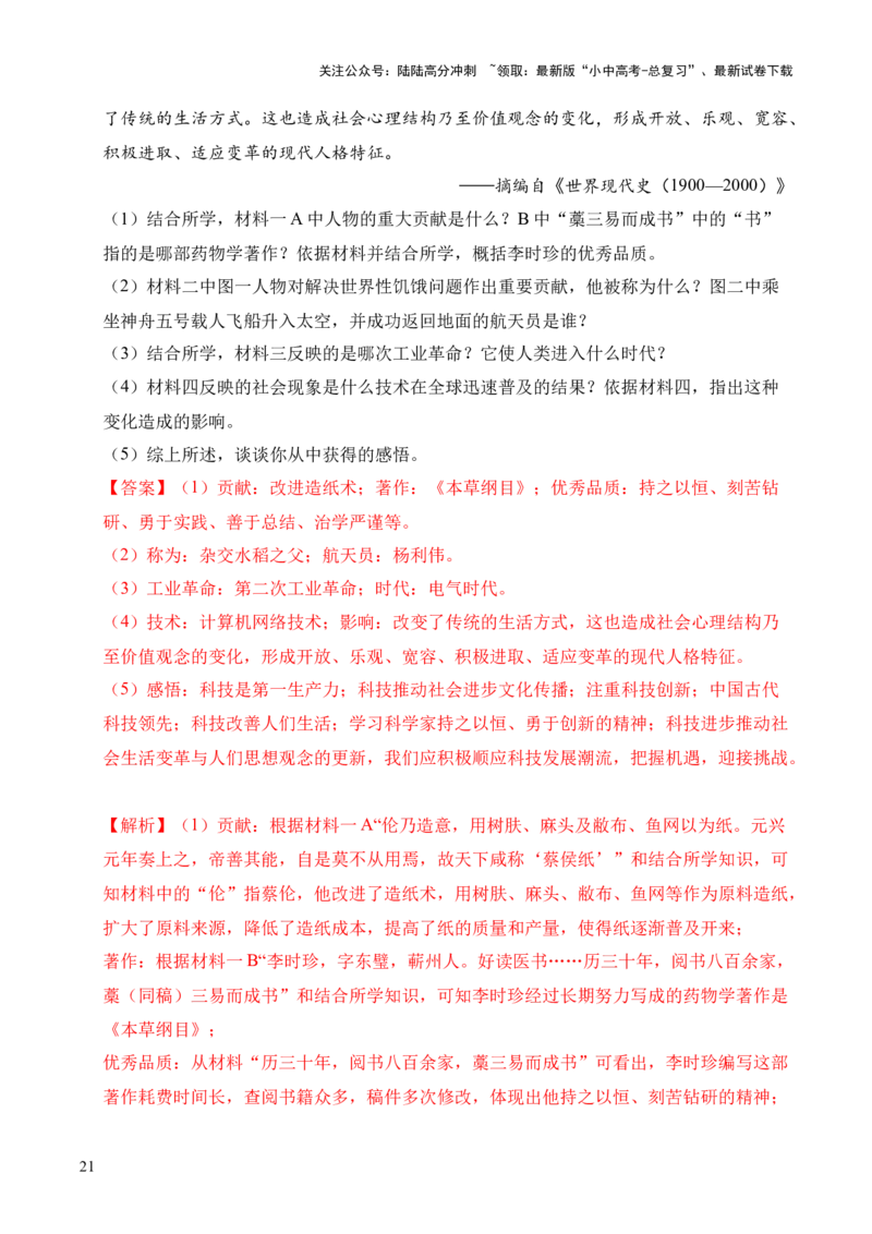 专题35中国现代史&middot;综合题（全国通用）（解析版）_02中考总复习（2026版更新中）_06-历史-中考总复习_2026年中考复习（更新中）