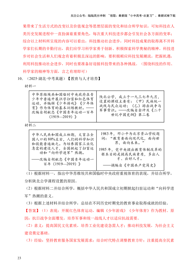 专题35中国现代史&middot;综合题（全国通用）（解析版）_02中考总复习（2026版更新中）_06-历史-中考总复习_2026年中考复习（更新中）