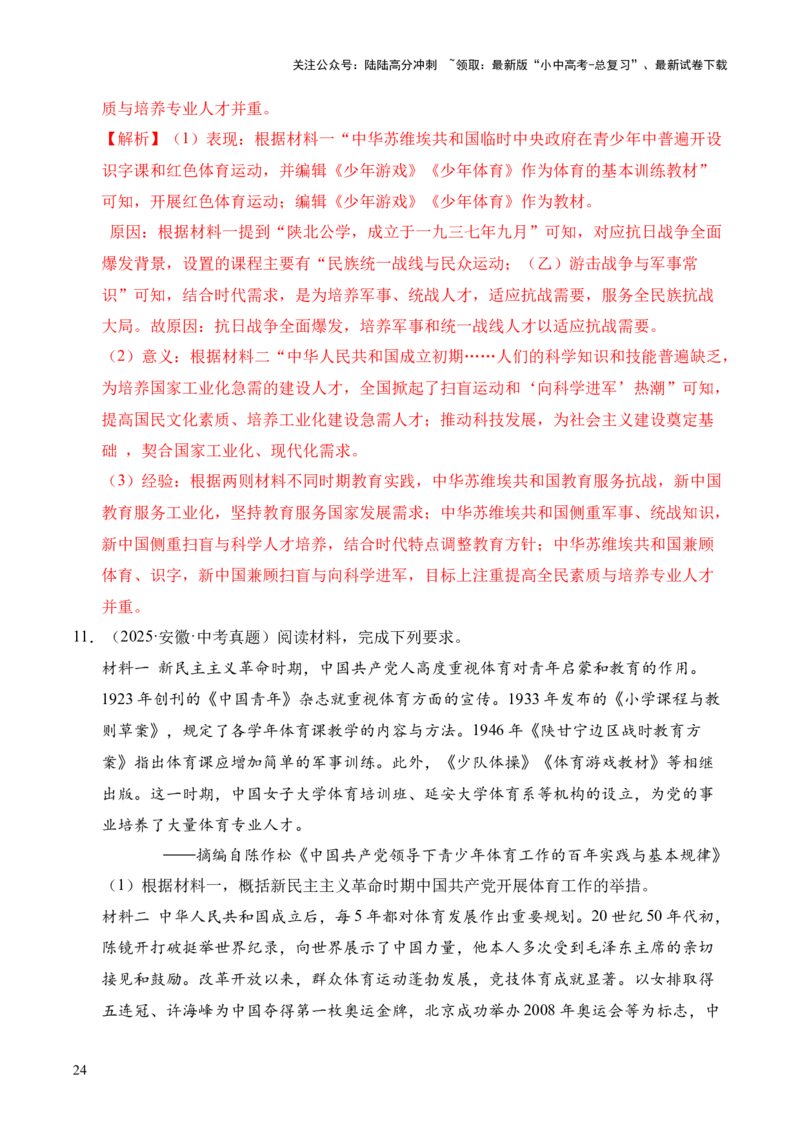 专题35中国现代史&middot;综合题（全国通用）（解析版）_02中考总复习（2026版更新中）_06-历史-中考总复习_2026年中考复习（更新中）