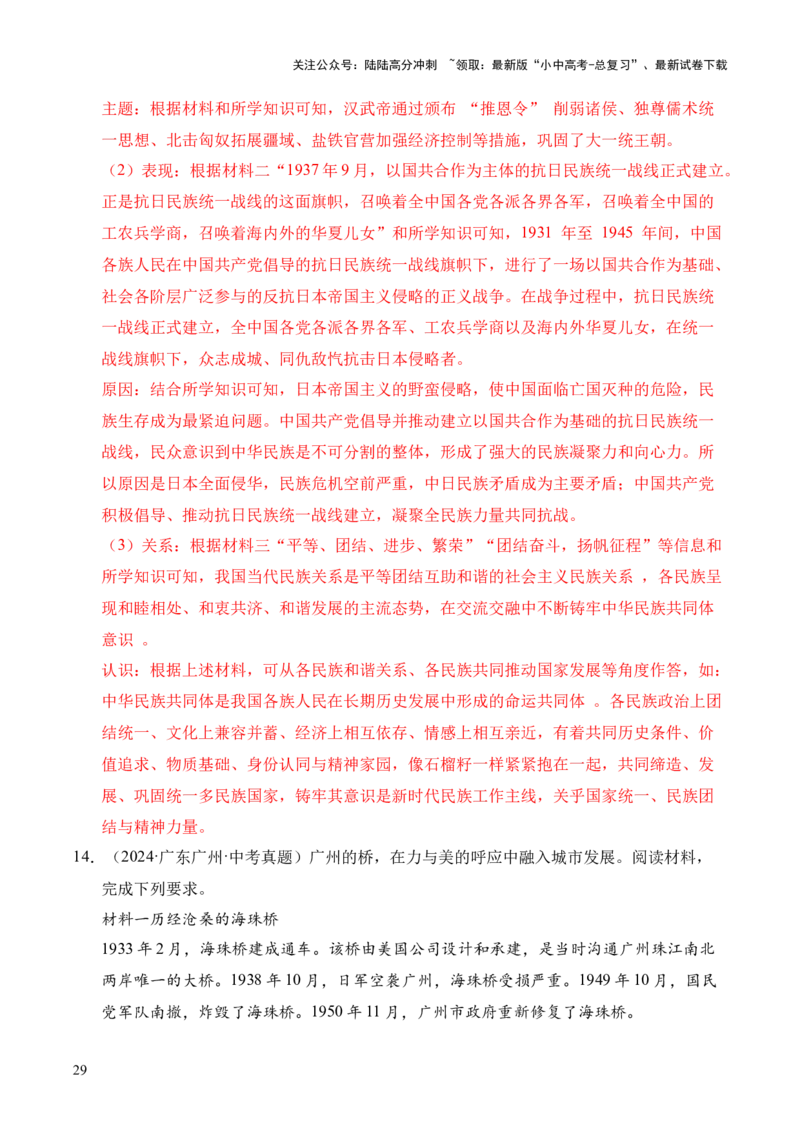 专题35中国现代史&middot;综合题（全国通用）（解析版）_02中考总复习（2026版更新中）_06-历史-中考总复习_2026年中考复习（更新中）