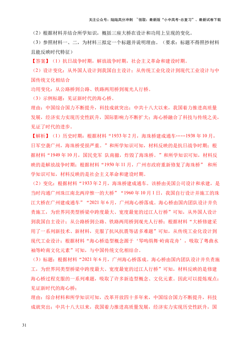 专题35中国现代史&middot;综合题（全国通用）（解析版）_02中考总复习（2026版更新中）_06-历史-中考总复习_2026年中考复习（更新中）