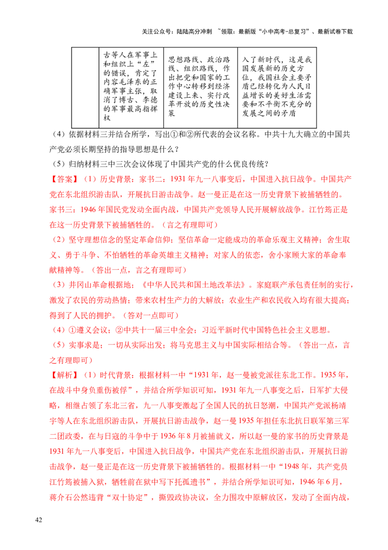 专题35中国现代史&middot;综合题（全国通用）（解析版）_02中考总复习（2026版更新中）_06-历史-中考总复习_2026年中考复习（更新中）