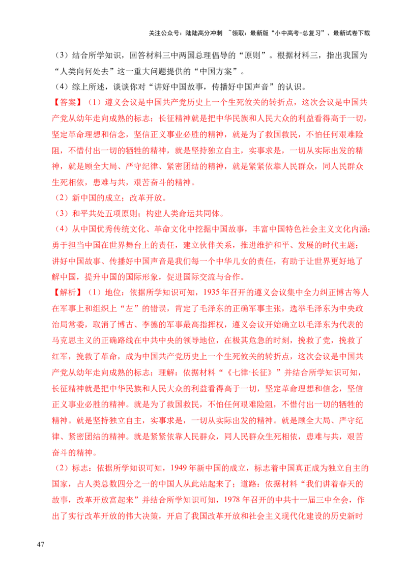 专题35中国现代史&middot;综合题（全国通用）（解析版）_02中考总复习（2026版更新中）_06-历史-中考总复习_2026年中考复习（更新中）