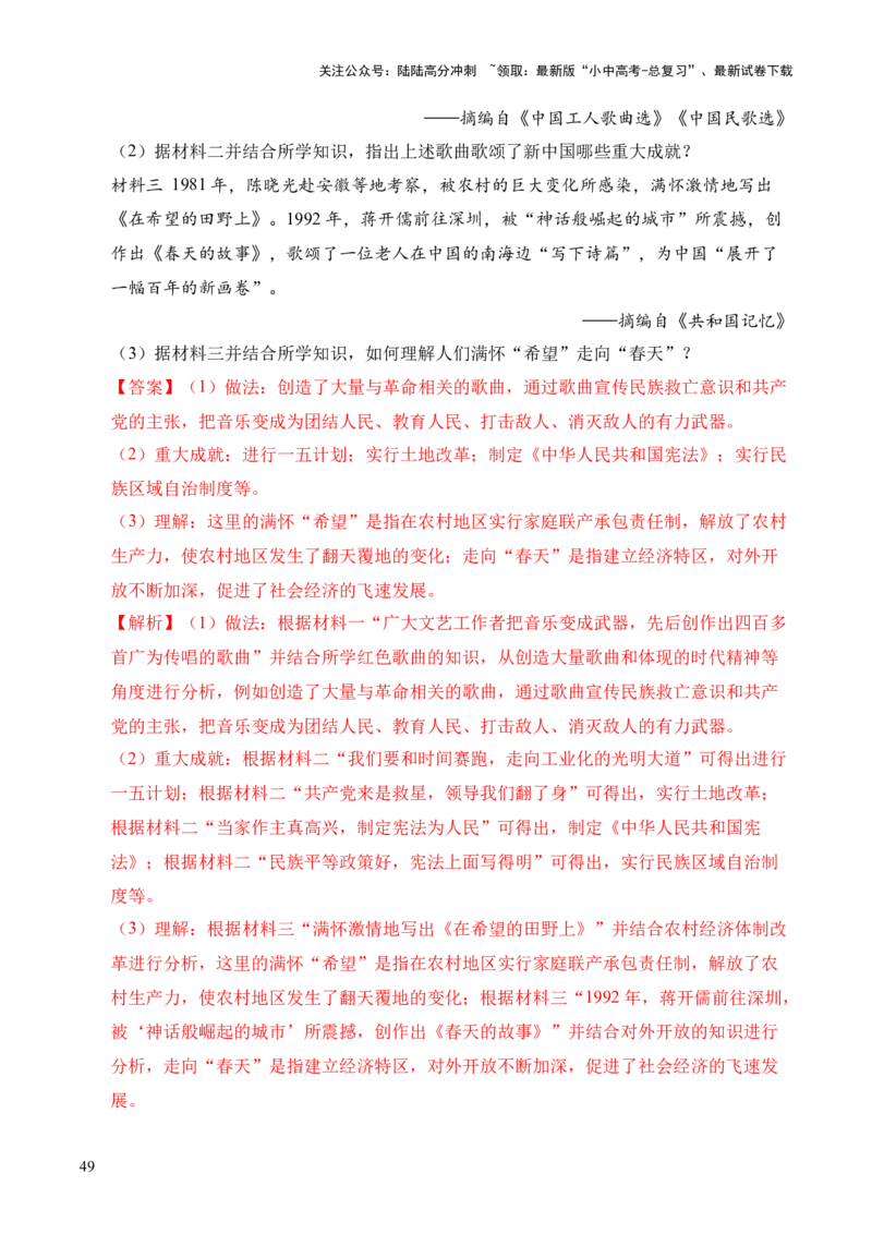 专题35中国现代史&middot;综合题（全国通用）（解析版）_02中考总复习（2026版更新中）_06-历史-中考总复习_2026年中考复习（更新中）