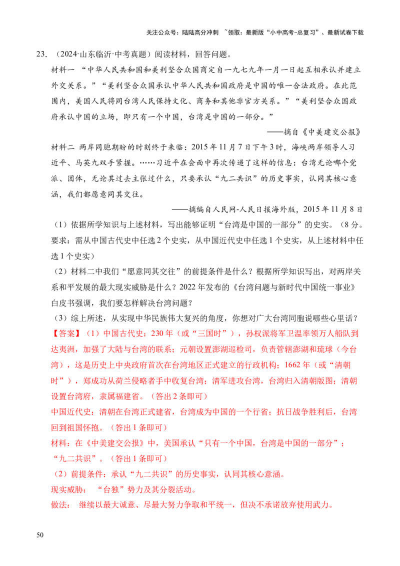 专题35中国现代史&middot;综合题（全国通用）（解析版）_02中考总复习（2026版更新中）_06-历史-中考总复习_2026年中考复习（更新中）