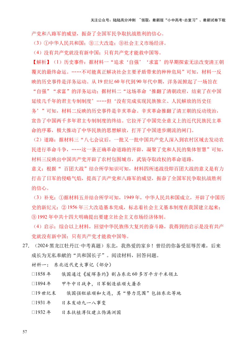 专题35中国现代史&middot;综合题（全国通用）（解析版）_02中考总复习（2026版更新中）_06-历史-中考总复习_2026年中考复习（更新中）