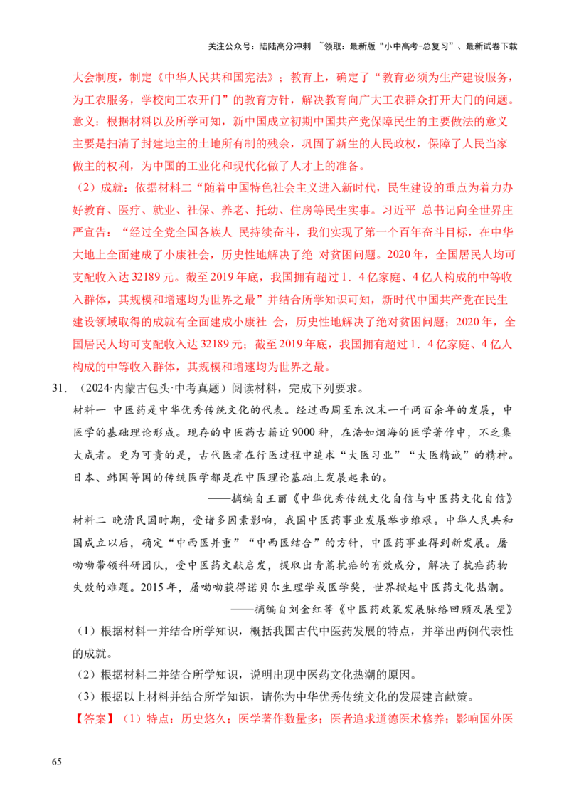 专题35中国现代史&middot;综合题（全国通用）（解析版）_02中考总复习（2026版更新中）_06-历史-中考总复习_2026年中考复习（更新中）