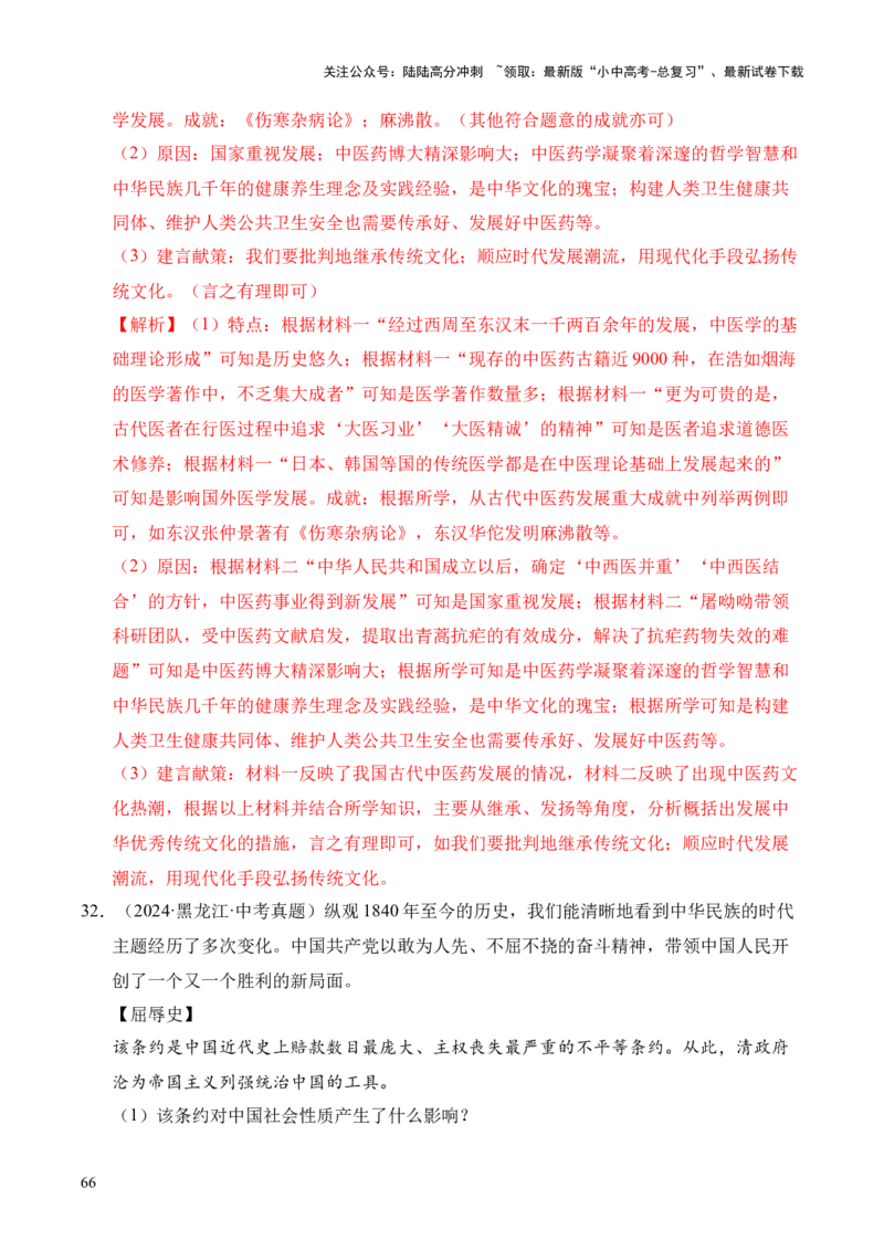 专题35中国现代史&middot;综合题（全国通用）（解析版）_02中考总复习（2026版更新中）_06-历史-中考总复习_2026年中考复习（更新中）