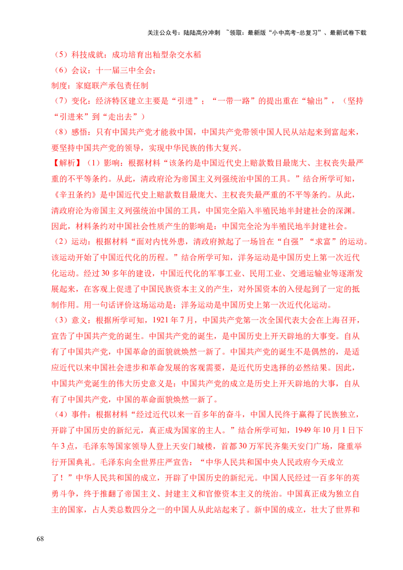 专题35中国现代史&middot;综合题（全国通用）（解析版）_02中考总复习（2026版更新中）_06-历史-中考总复习_2026年中考复习（更新中）