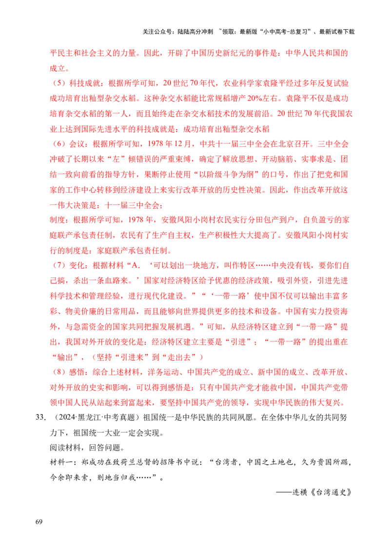 专题35中国现代史&middot;综合题（全国通用）（解析版）_02中考总复习（2026版更新中）_06-历史-中考总复习_2026年中考复习（更新中）