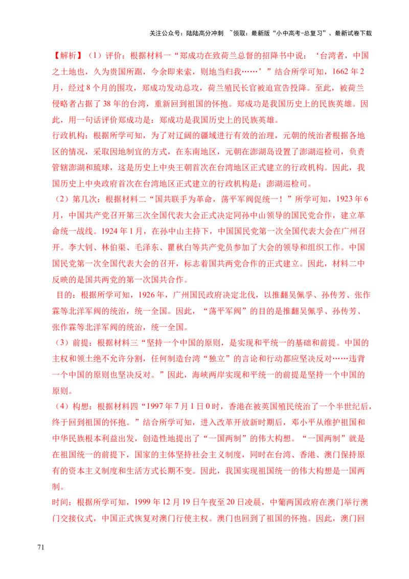 专题35中国现代史&middot;综合题（全国通用）（解析版）_02中考总复习（2026版更新中）_06-历史-中考总复习_2026年中考复习（更新中）