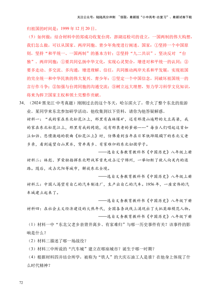 专题35中国现代史&middot;综合题（全国通用）（解析版）_02中考总复习（2026版更新中）_06-历史-中考总复习_2026年中考复习（更新中）