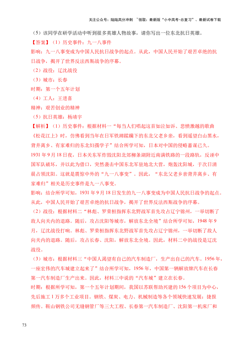 专题35中国现代史&middot;综合题（全国通用）（解析版）_02中考总复习（2026版更新中）_06-历史-中考总复习_2026年中考复习（更新中）