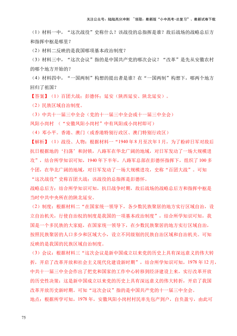 专题35中国现代史&middot;综合题（全国通用）（解析版）_02中考总复习（2026版更新中）_06-历史-中考总复习_2026年中考复习（更新中）